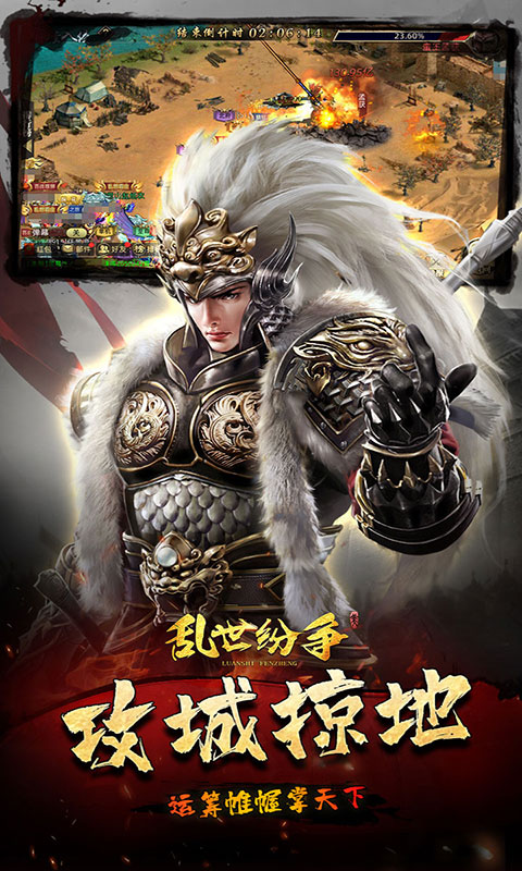 乱世纷争-0.1折攻城略地(满v)游戏截图1