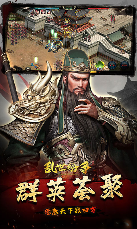 乱世纷争-0.1折攻城略地(满v)游戏截图3