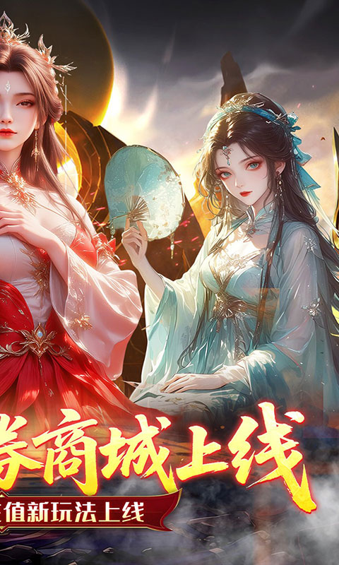 乱世龙魂-0.05折双倍代金版(满v)游戏截图2