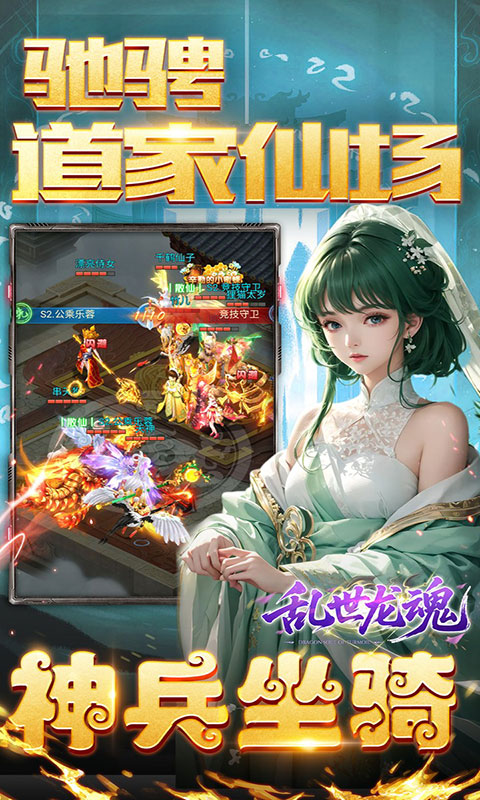 乱世龙魂-0.05折双倍代金版(满v)游戏截图5