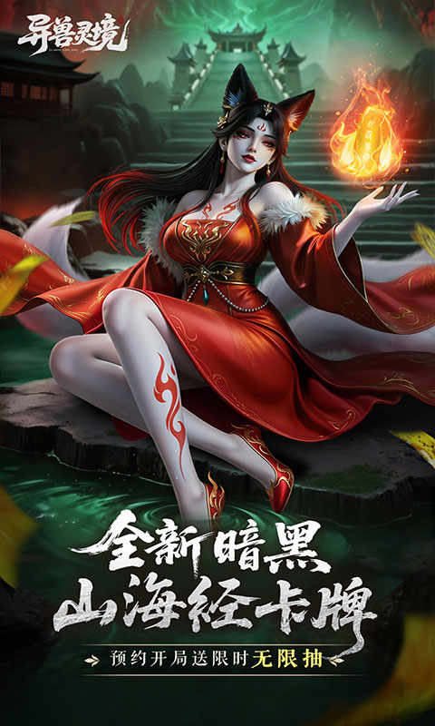 异兽灵境(满v)游戏截图1