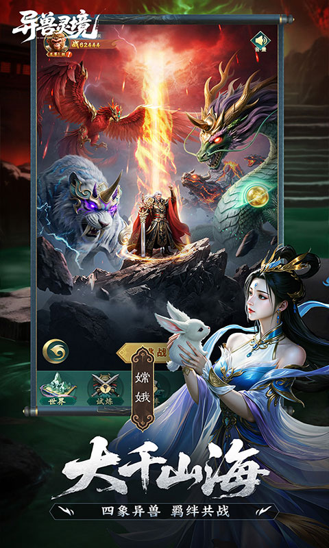异兽灵境(满v)游戏截图3