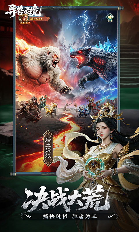 异兽灵境(满v)游戏截图2