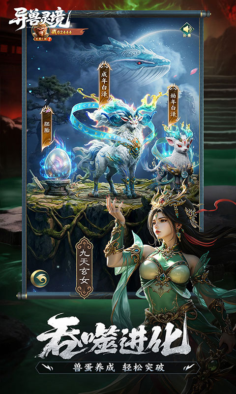 异兽灵境(满v)游戏截图4
