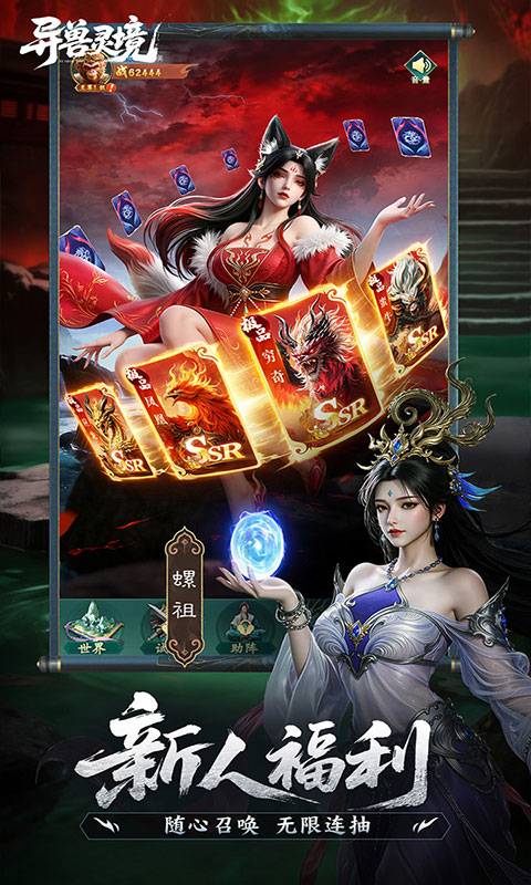 异兽灵境(满v)游戏截图5