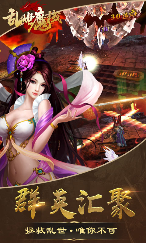 乱世魔域(送v7)游戏截图1