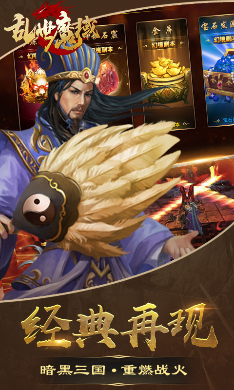 乱世魔域(送v7)游戏截图2