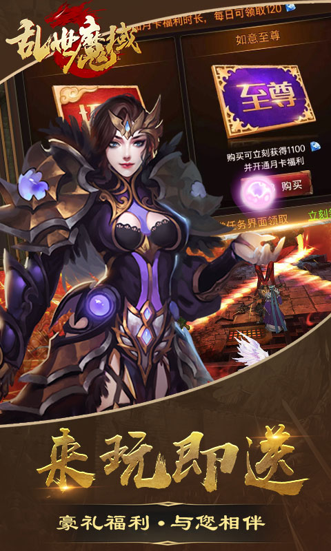 乱世魔域(送v7)游戏截图5