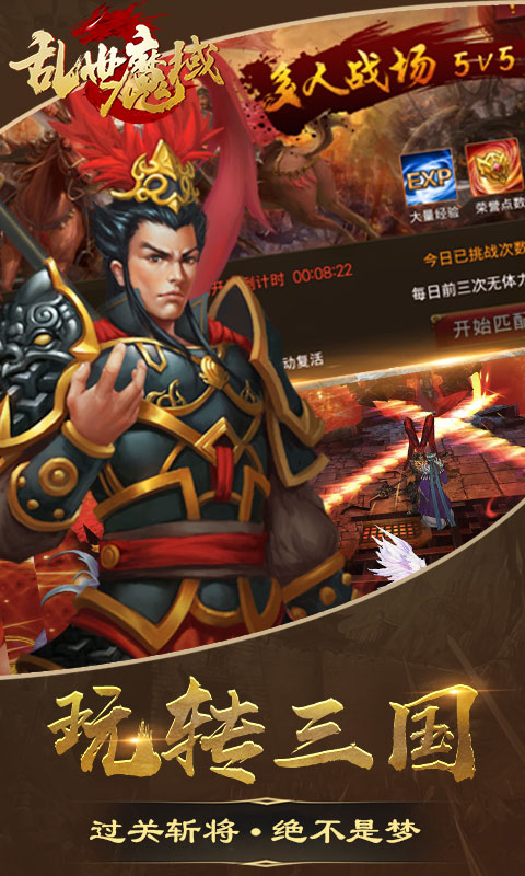 乱世魔域(送v7)游戏截图4