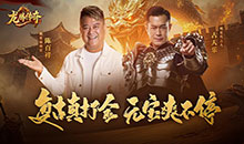 龙腾传奇-三职业打金