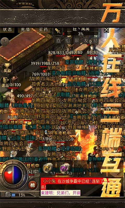 龙腾传奇-三职业打金(满v)游戏截图2