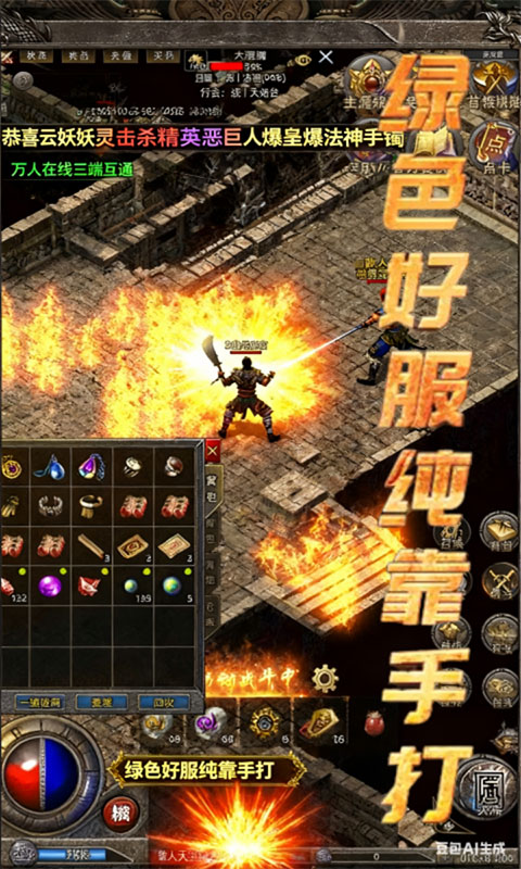 龙腾传奇-三职业打金(满v)游戏截图5