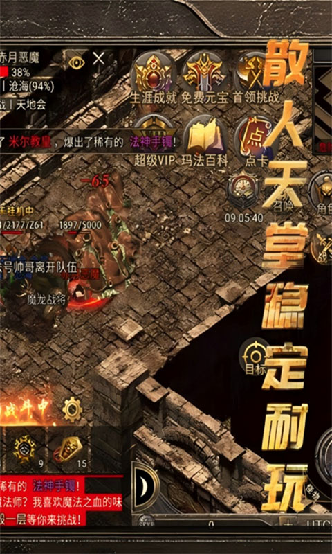 龙腾传奇-三职业打金(满v)游戏截图3