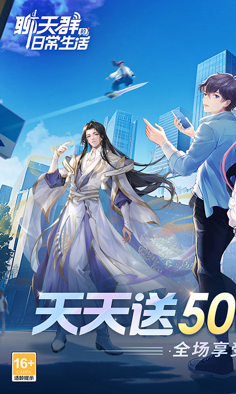 聊天群的日常生活(满v)游戏截图1