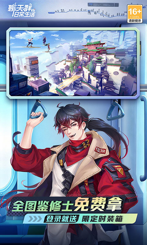 聊天群的日常生活(满v)游戏截图3