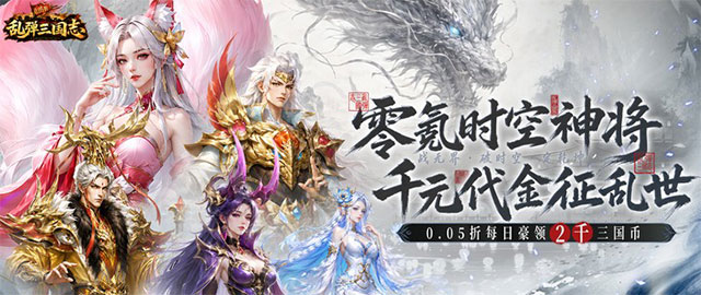 乱弹三国志-2K代金时空版