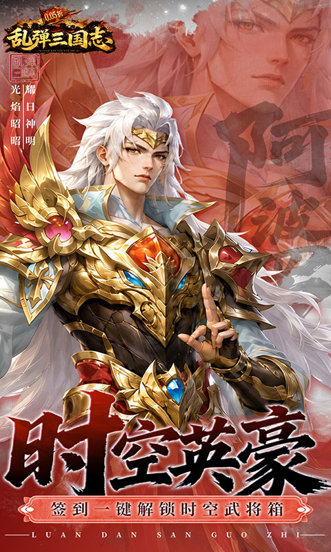 乱弹三国志-2K代金时空版(满v)游戏截图3