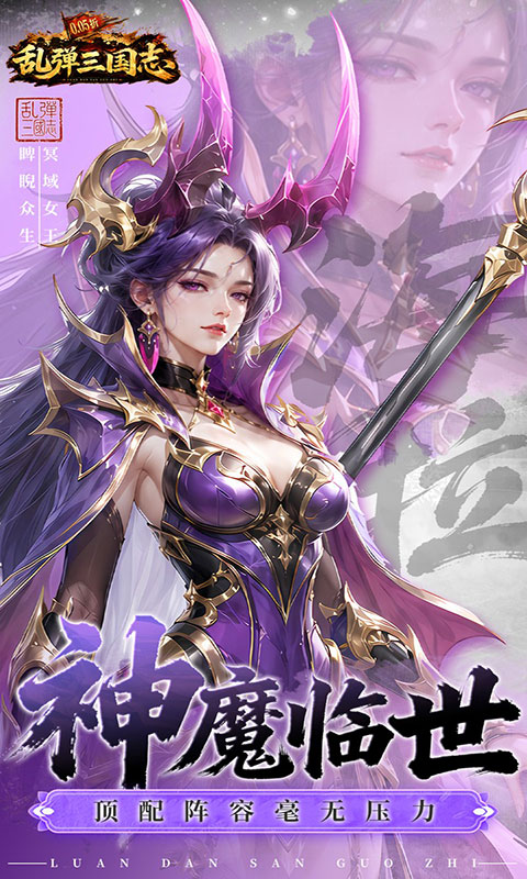 乱弹三国志-2K代金时空版(满v)游戏截图4