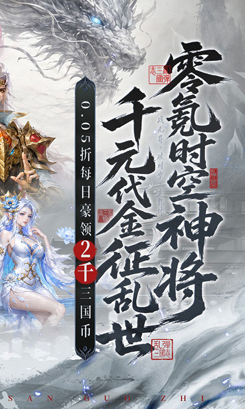 乱弹三国志-2K代金时空版(满v)游戏截图2