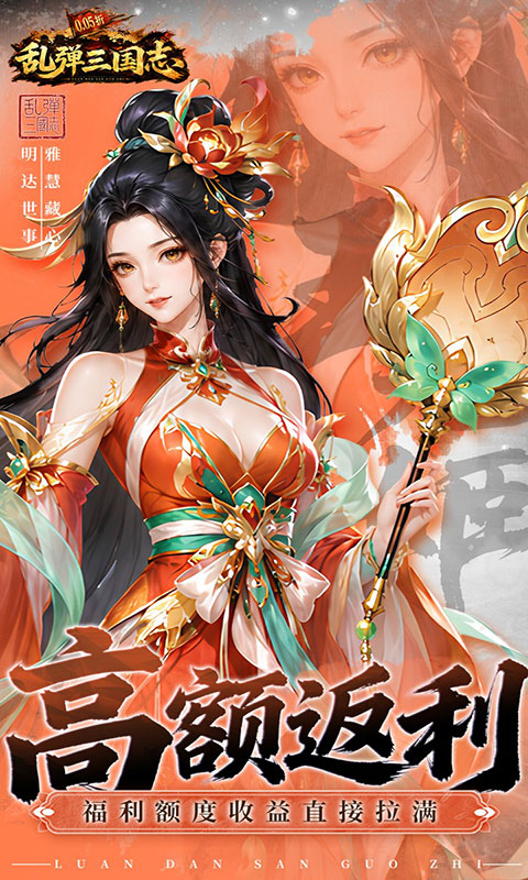 乱弹三国志-2K代金时空版(满v)游戏截图5