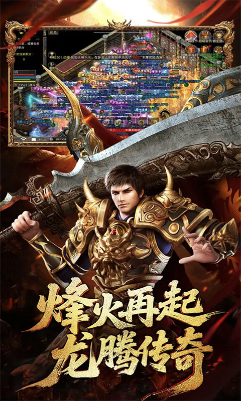 龙腾传世(满v)游戏截图4