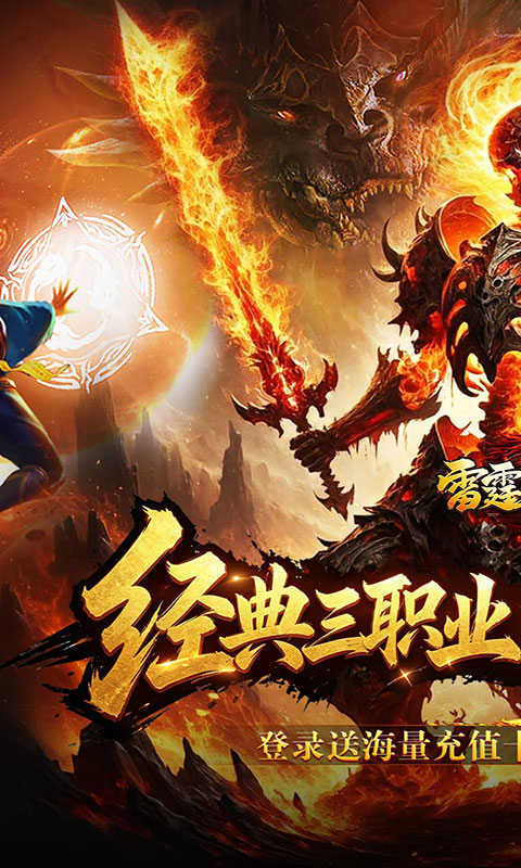 雷霆斩月-内置1折免费版(满v)游戏截图1