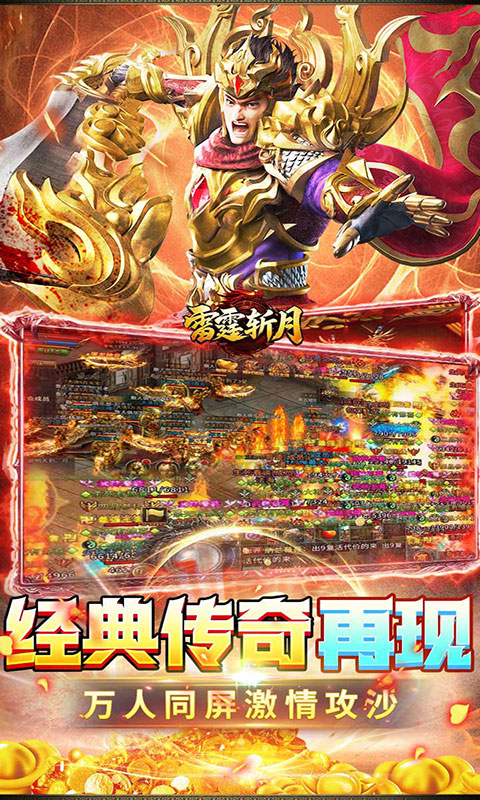 雷霆斩月-内置1折免费版(满v)游戏截图3