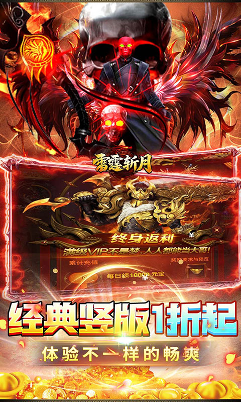 雷霆斩月-内置1折免费版(满v)游戏截图5