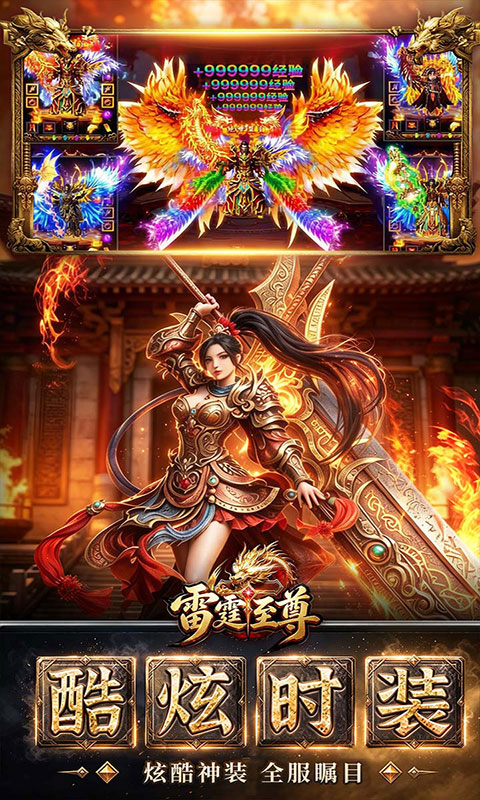 雷霆至尊(满v)游戏截图2