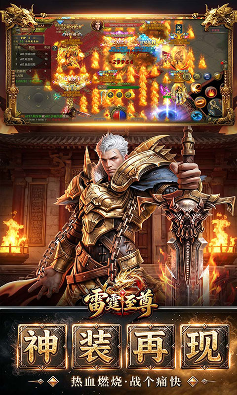 雷霆至尊(满v)游戏截图4