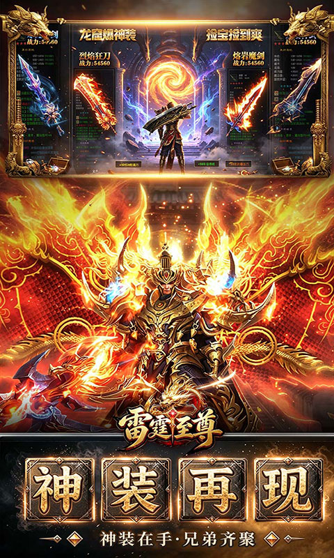 雷霆至尊(满v)游戏截图3