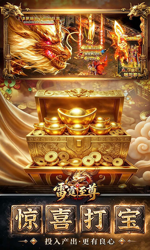 雷霆至尊(满v)游戏截图5