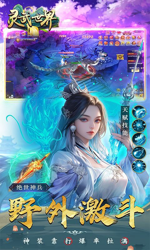 灵武世界-0.1折免费版(满v)游戏截图4