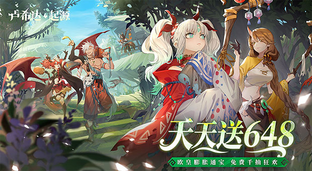 《卢希达：起源-0.1折》开服必领，充值通宝大放送，每日登录即可领取648通宝，无门槛，可叠加