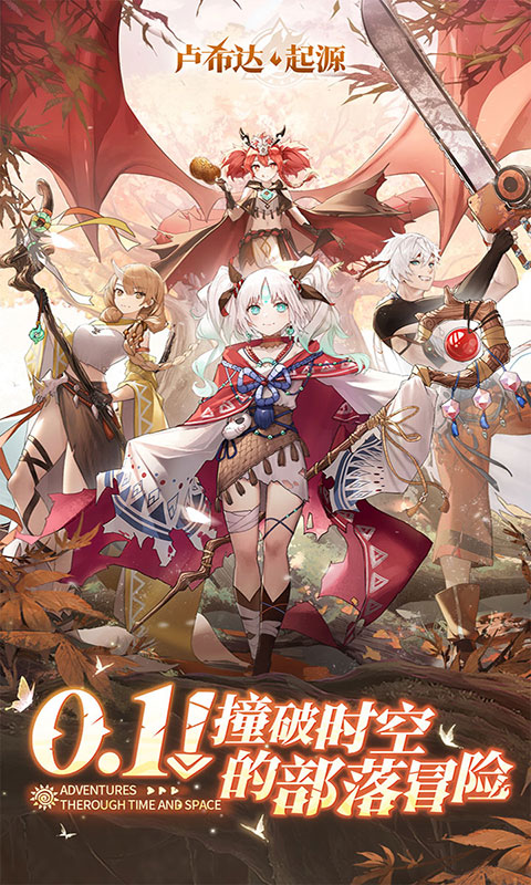 卢希达：起源-0.1折(满v)游戏截图1