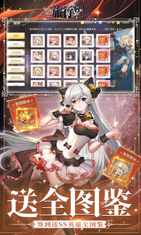 旅行骑士-0.1折买断版(满v)游戏截图3