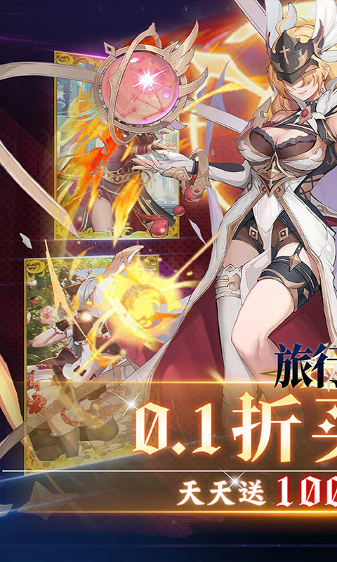 旅行骑士-0.1折买断版(满v)游戏截图1