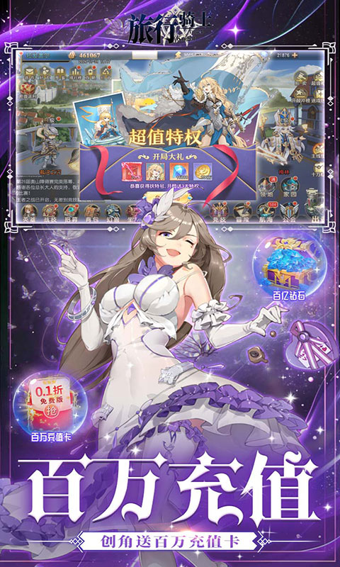 旅行骑士-0.1折买断版(满v)游戏截图4