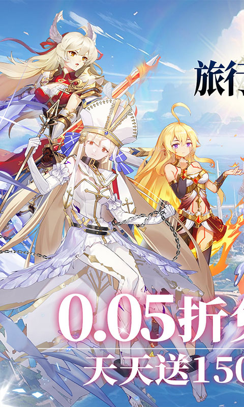 旅行骑士-0.05折(满v)游戏截图1