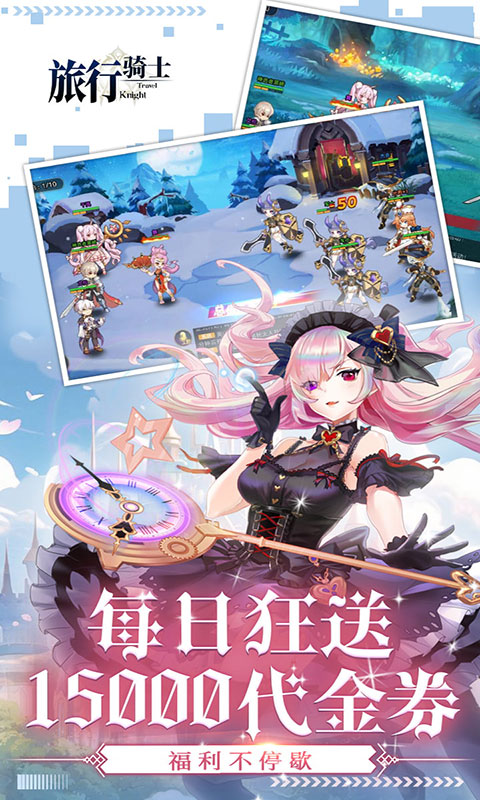 旅行骑士-0.05折(满v)游戏截图4