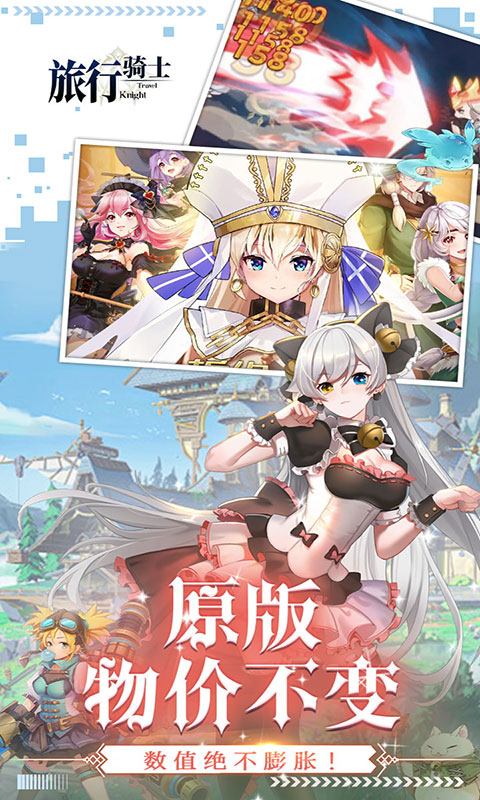 旅行骑士-0.05折(满v)游戏截图5