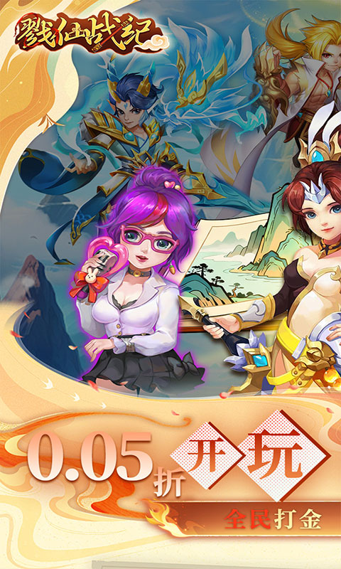 戮仙战纪-0.05折全民打金(满v)游戏截图1