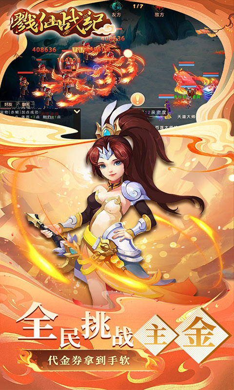 戮仙战纪-0.05折全民打金(满v)游戏截图4