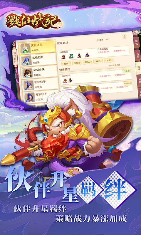 戮仙战纪-0.05折新篇章(满v)游戏截图3