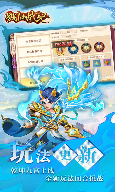 戮仙战纪-0.05折新篇章(满v)游戏截图5