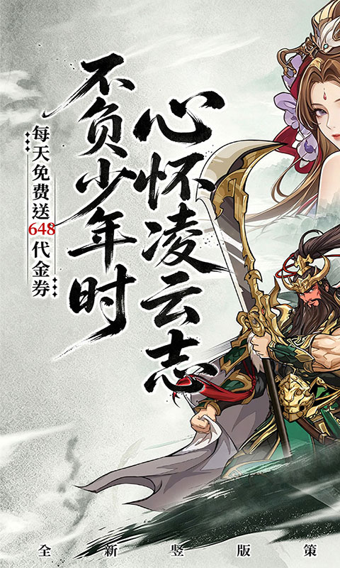 凌云对决-0.1折天天送代金(满v)游戏截图1