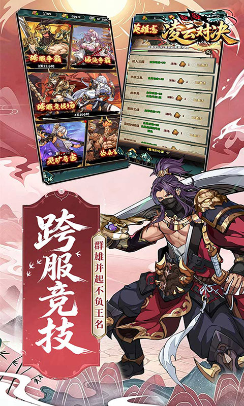 凌云对决-0.1折天天送代金(满v)游戏截图3