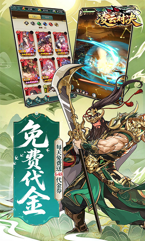 凌云对决-0.1折天天送代金(满v)游戏截图4