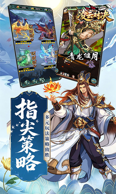凌云对决-0.1折天天送代金(满v)游戏截图5