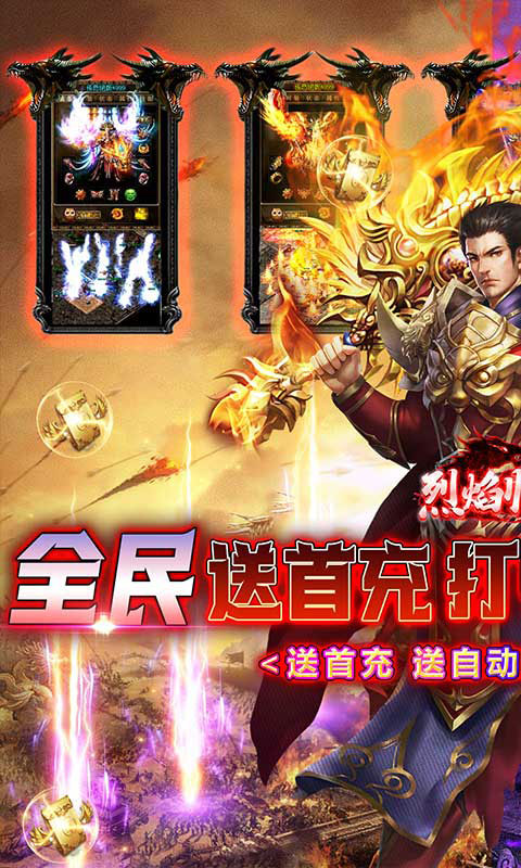烈焰归来-新骷髅王无限灵符(满v)游戏截图1